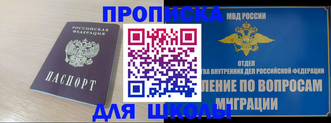 прописка для кредита в Евпатории