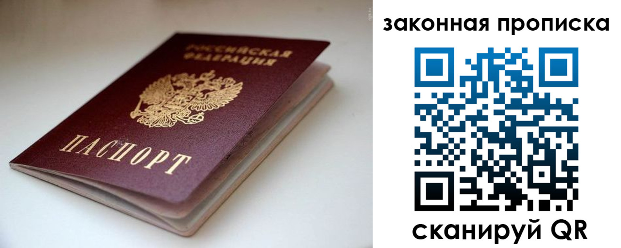 прописка ребенка в Евпатории
