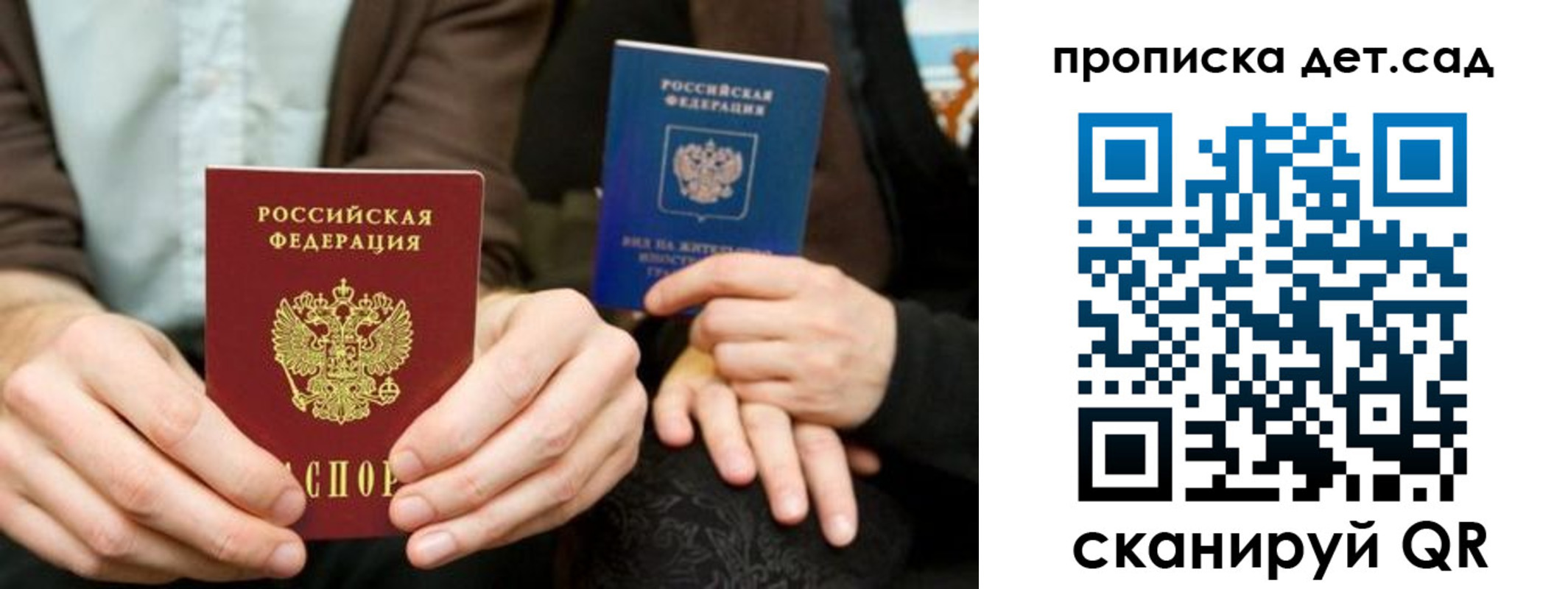 прописка гарантия в Евпатории