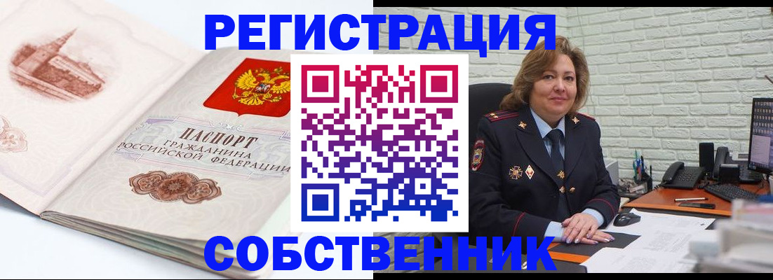 прописка штамп в Евпатории