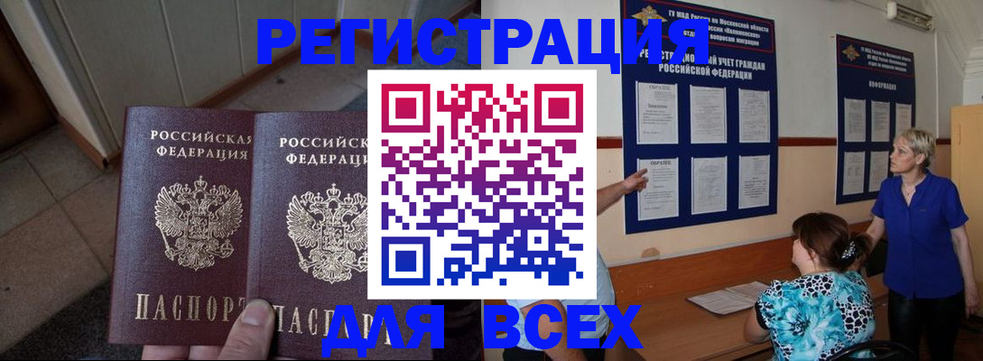 купить прописку в Евпатории