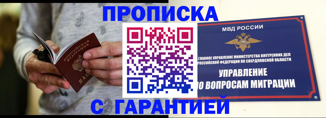 прописка гарантия в Евпатории