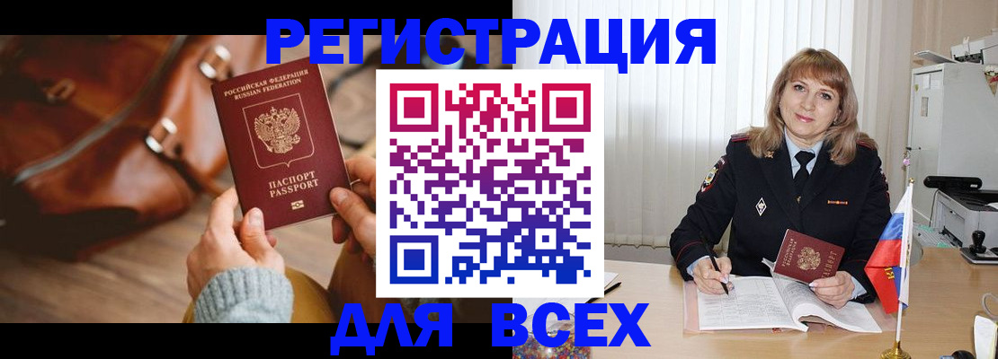 прописка в Евпатории