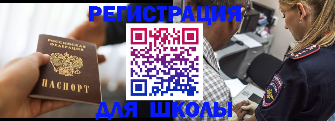 временная регистрация купить в Евпатории