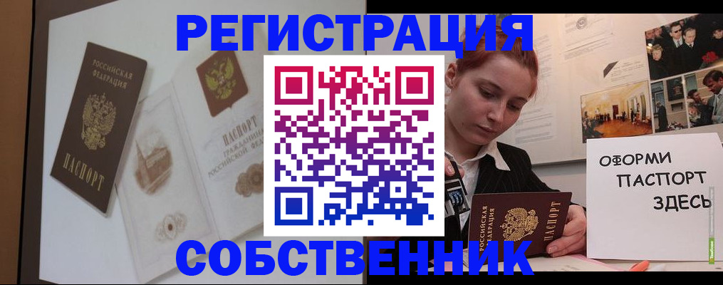 прописка паспорт в Евпатории