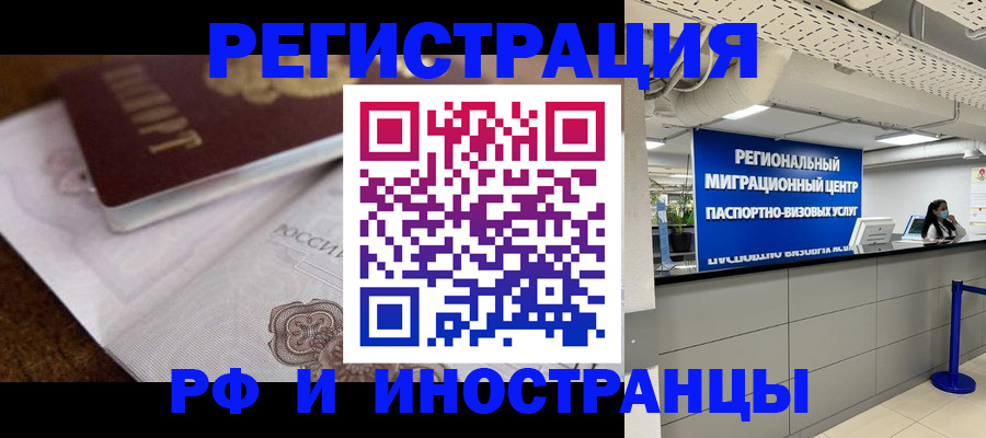 прописка законно в Евпатории