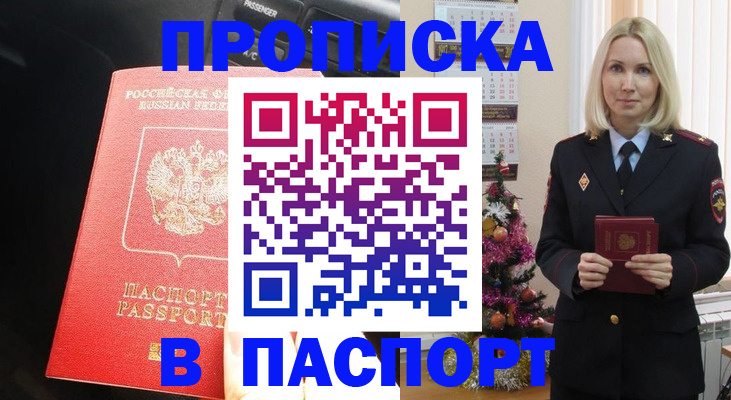 временная регистрация надежно в Евпатории