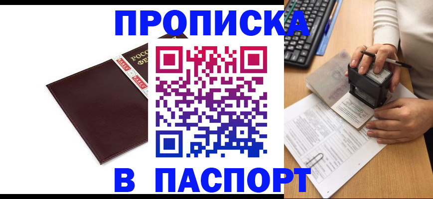 прописка 2025 в Евпатории