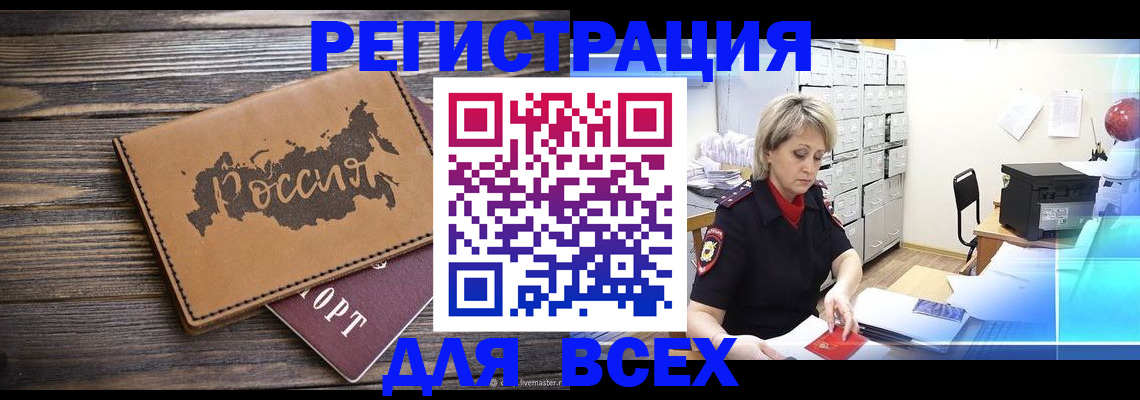 прописка паспорт в Евпатории